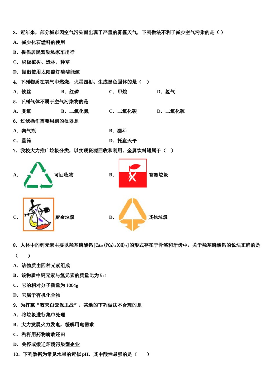 广东省广州市南沙区博海校2024届中考押题化学预测卷含解析.doc_第2页