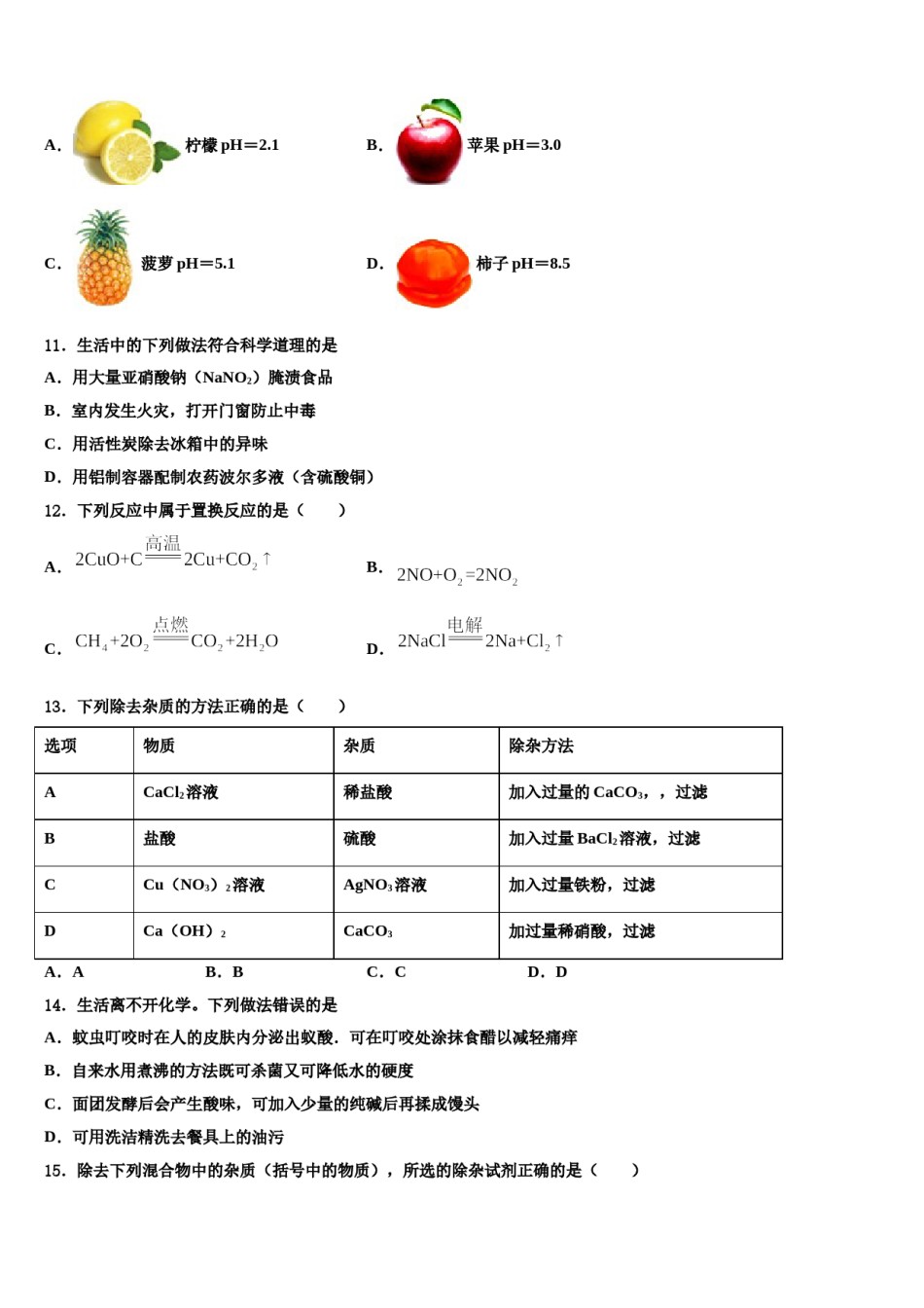 广东省广州市南沙区博海校2024届中考押题化学预测卷含解析.doc_第3页