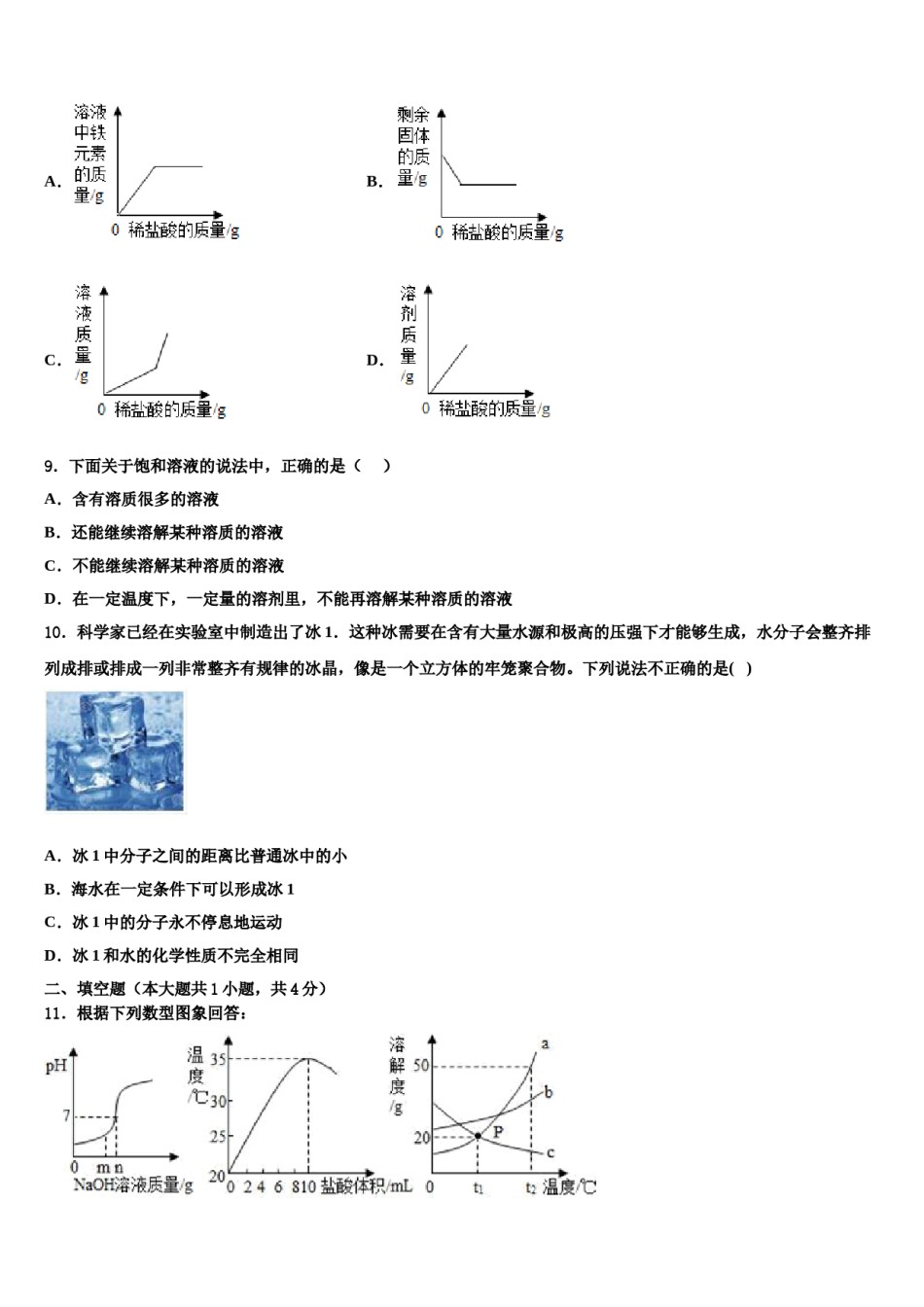 广东省广州市增城区2023-2024学年中考适应性考试化学试题含解析.doc_第3页
