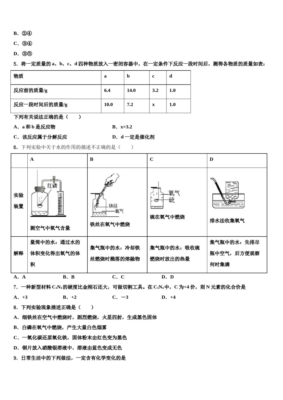 广东省广州市天河区暨南大附中2023-2024学年中考化学适应性模拟试题含解析.doc_第2页