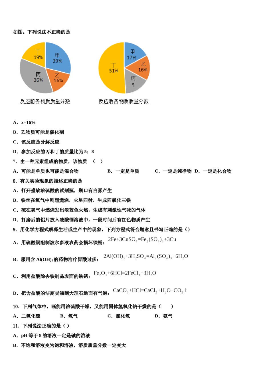 广东省广州市番禺区重点名校2023-2024学年中考化学模拟预测题含解析.doc_第2页