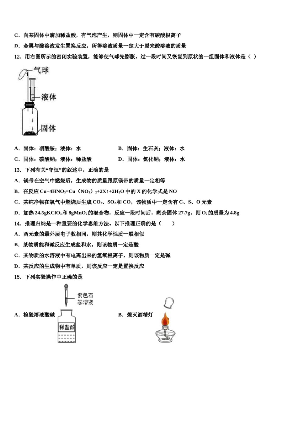 广东省广州市番禺区重点名校2023-2024学年中考化学模拟预测题含解析.doc_第3页