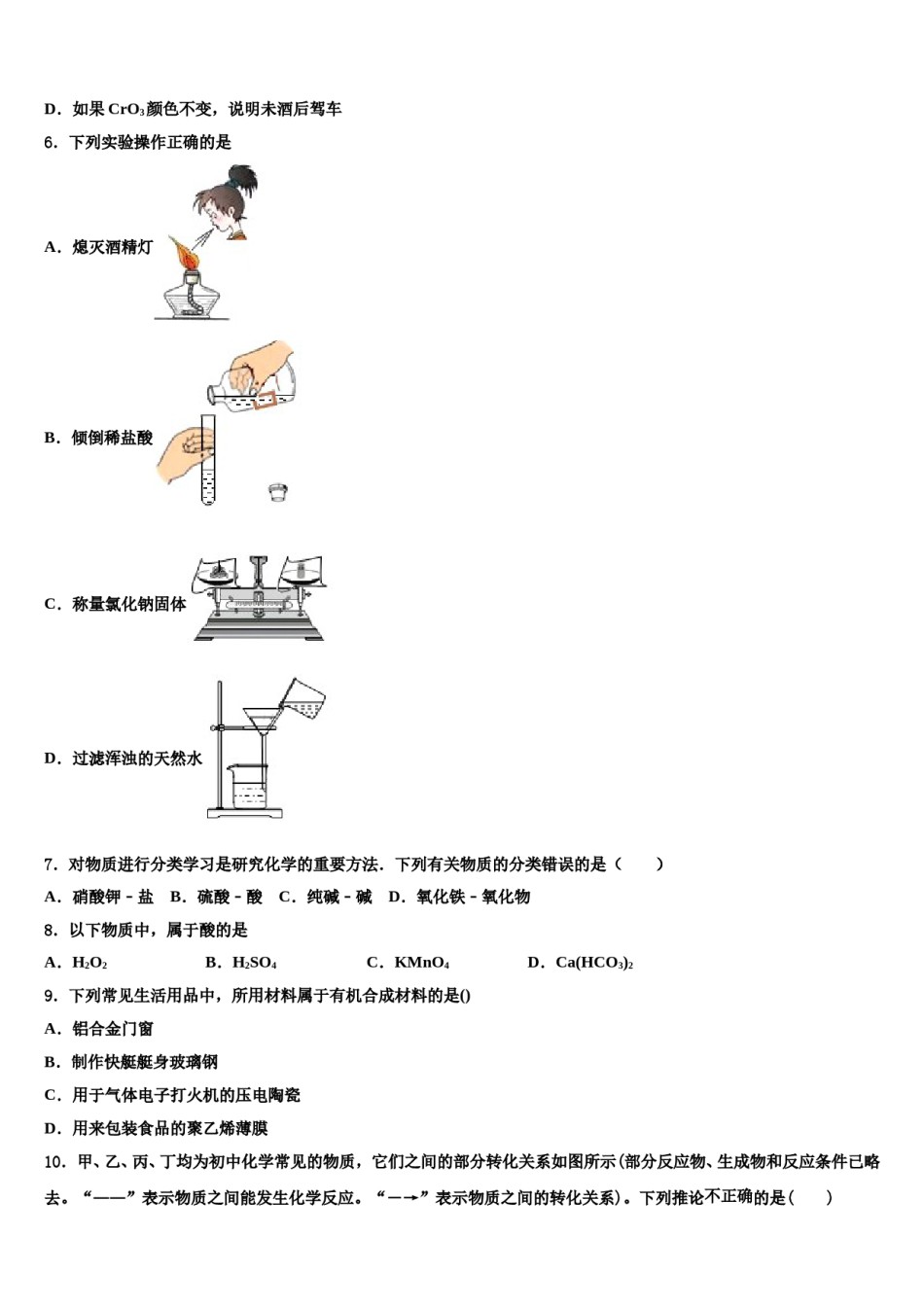 广东省广州市番禺区重点名校2024年中考化学最后一模试卷含解析.doc_第2页
