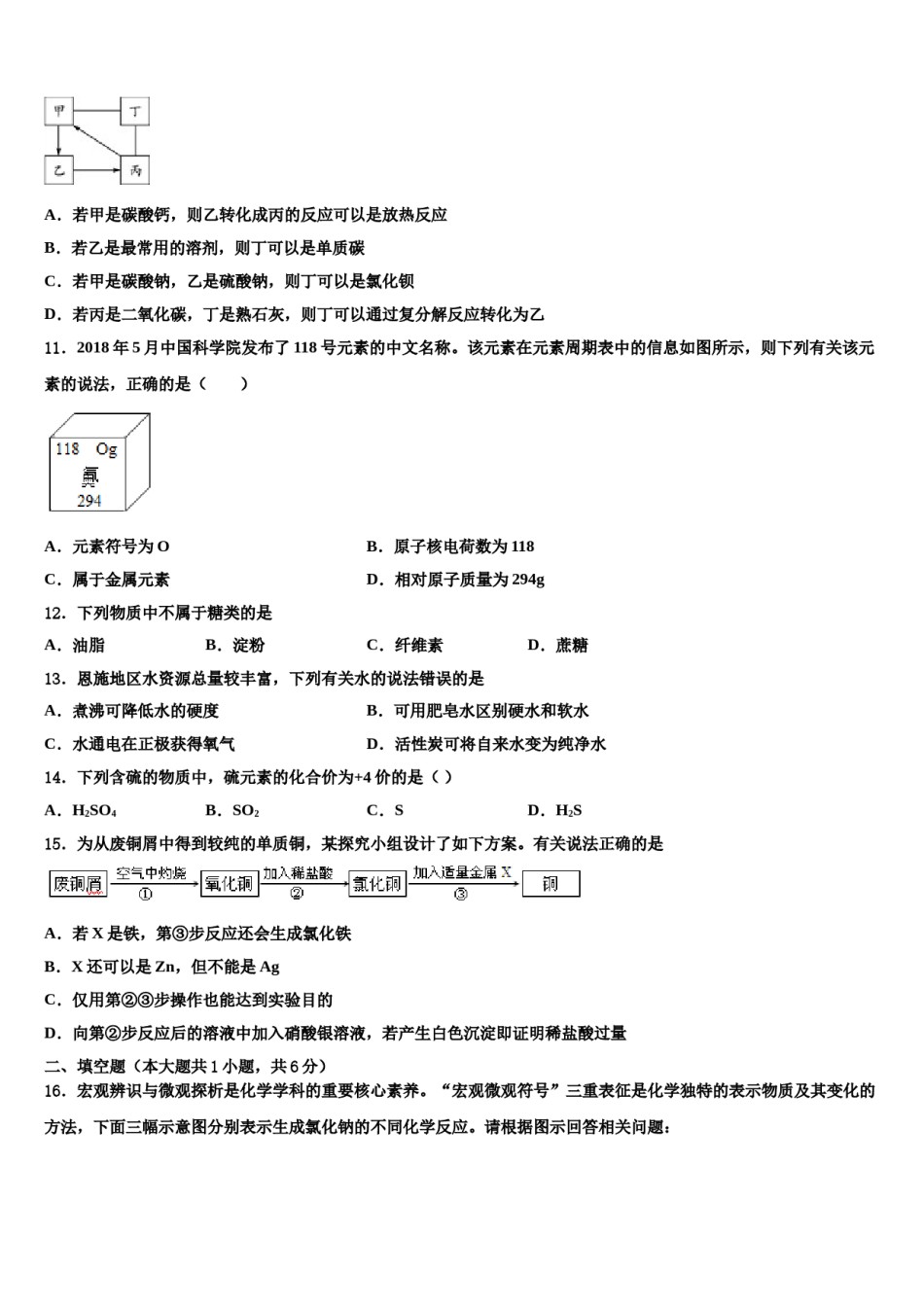 广东省广州市番禺区重点名校2024年中考化学最后一模试卷含解析.doc_第3页