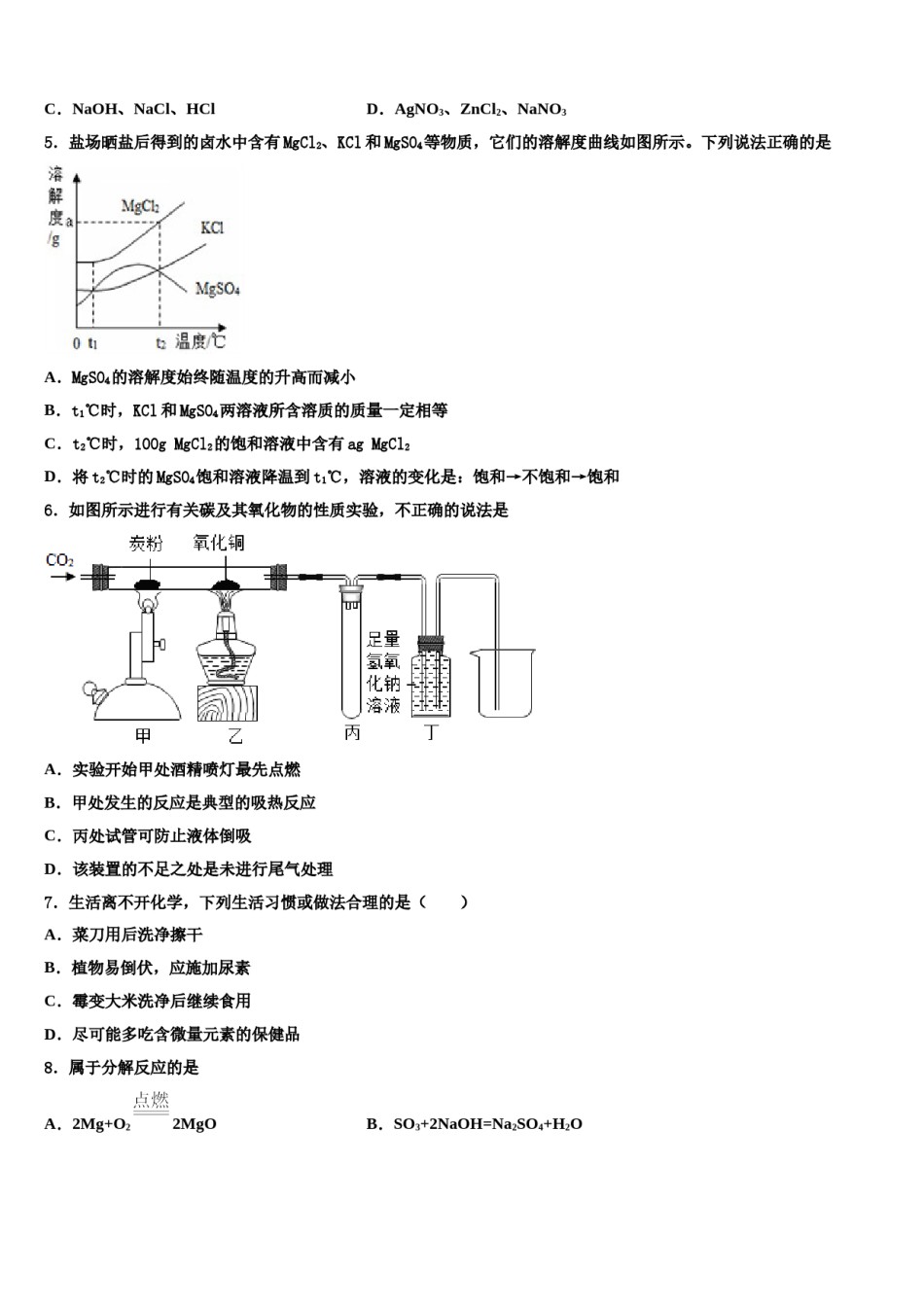 广东省广州市白云区达标名校2024届中考押题化学预测卷含解析.doc_第2页