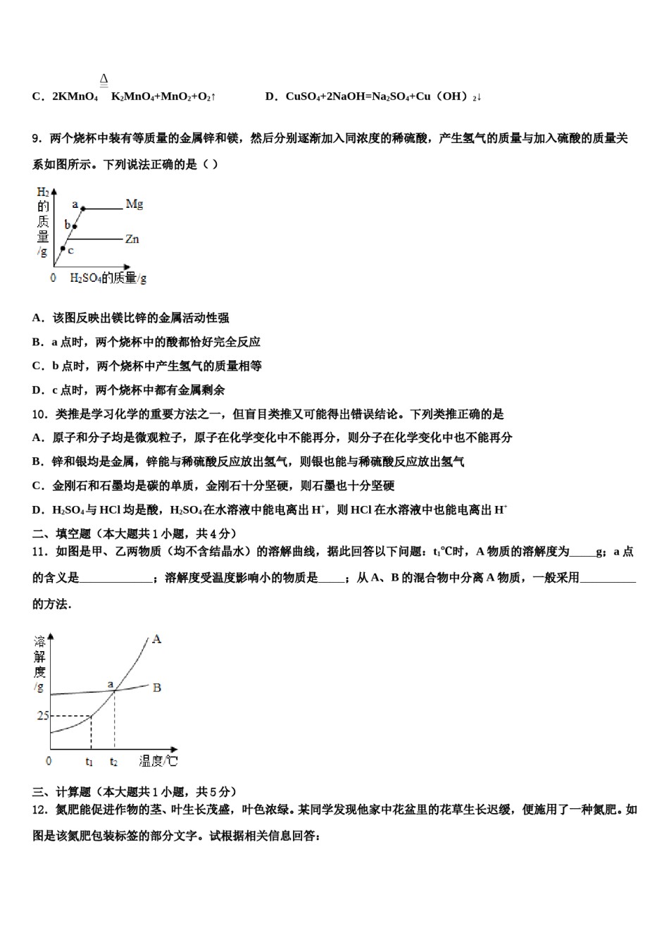 广东省广州市白云区达标名校2024届中考押题化学预测卷含解析.doc_第3页