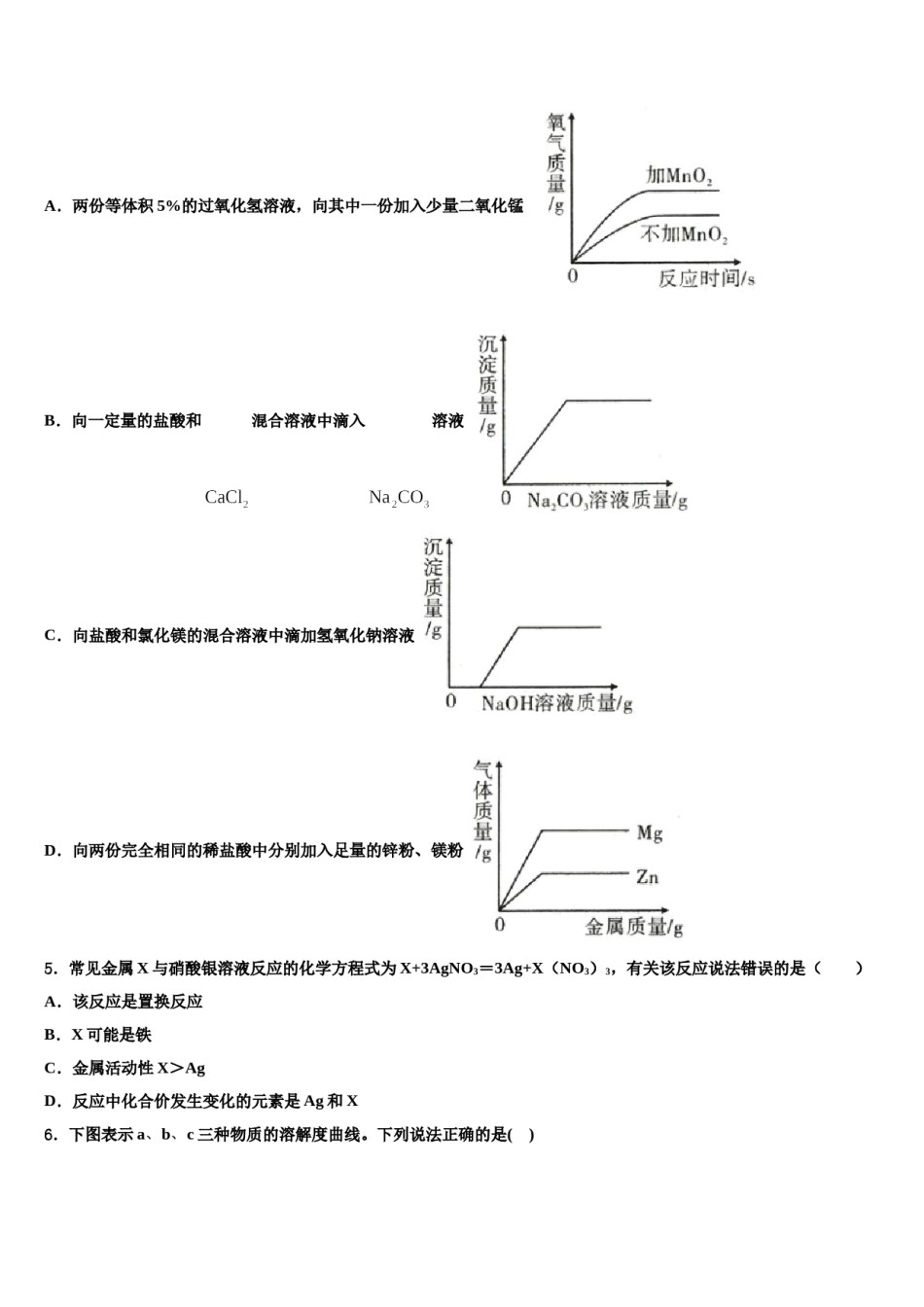 广东省广州市省实教育集团2024年中考化学全真模拟试题含解析.doc_第2页