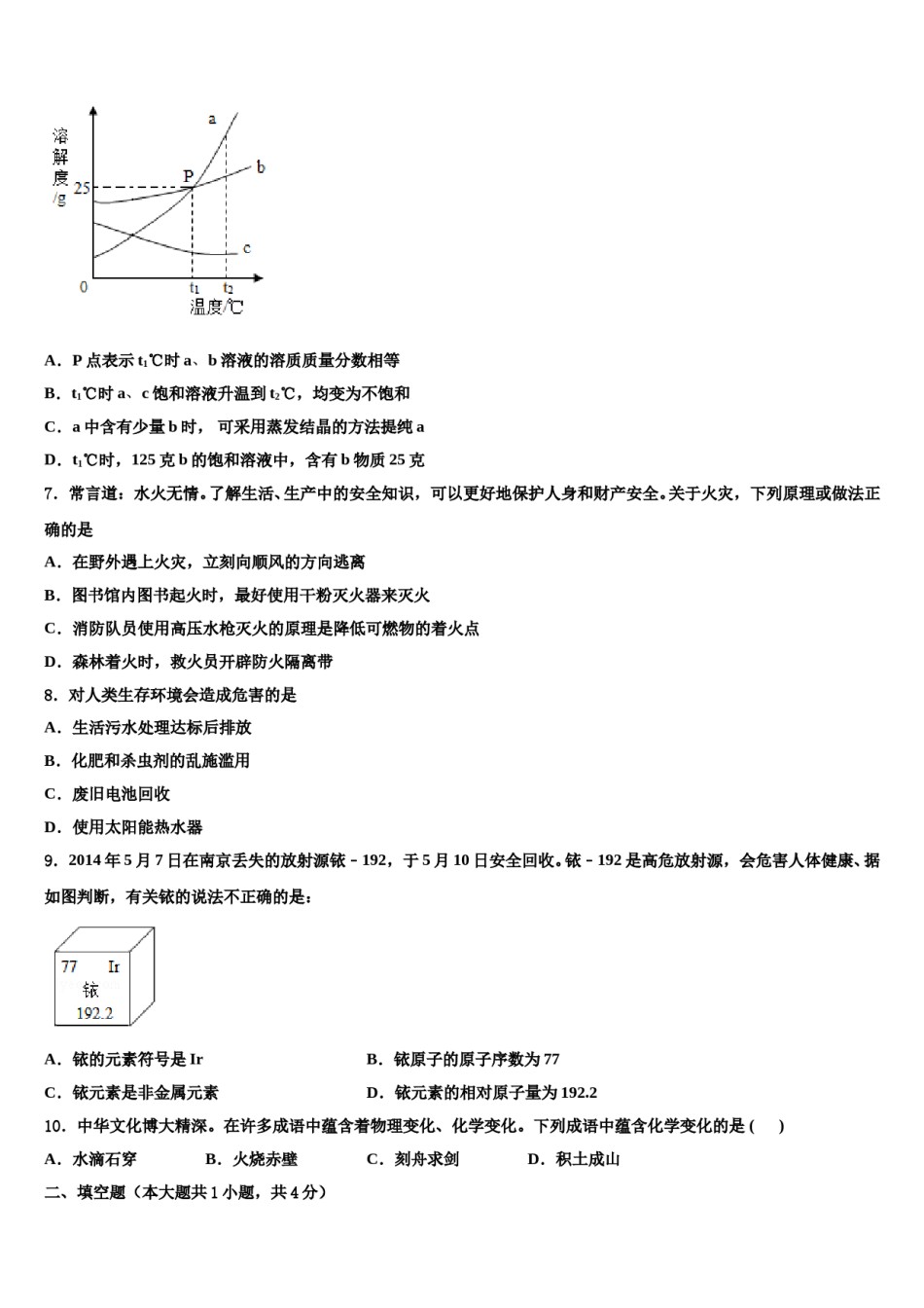 广东省广州市省实教育集团2024年中考化学全真模拟试题含解析.doc_第3页