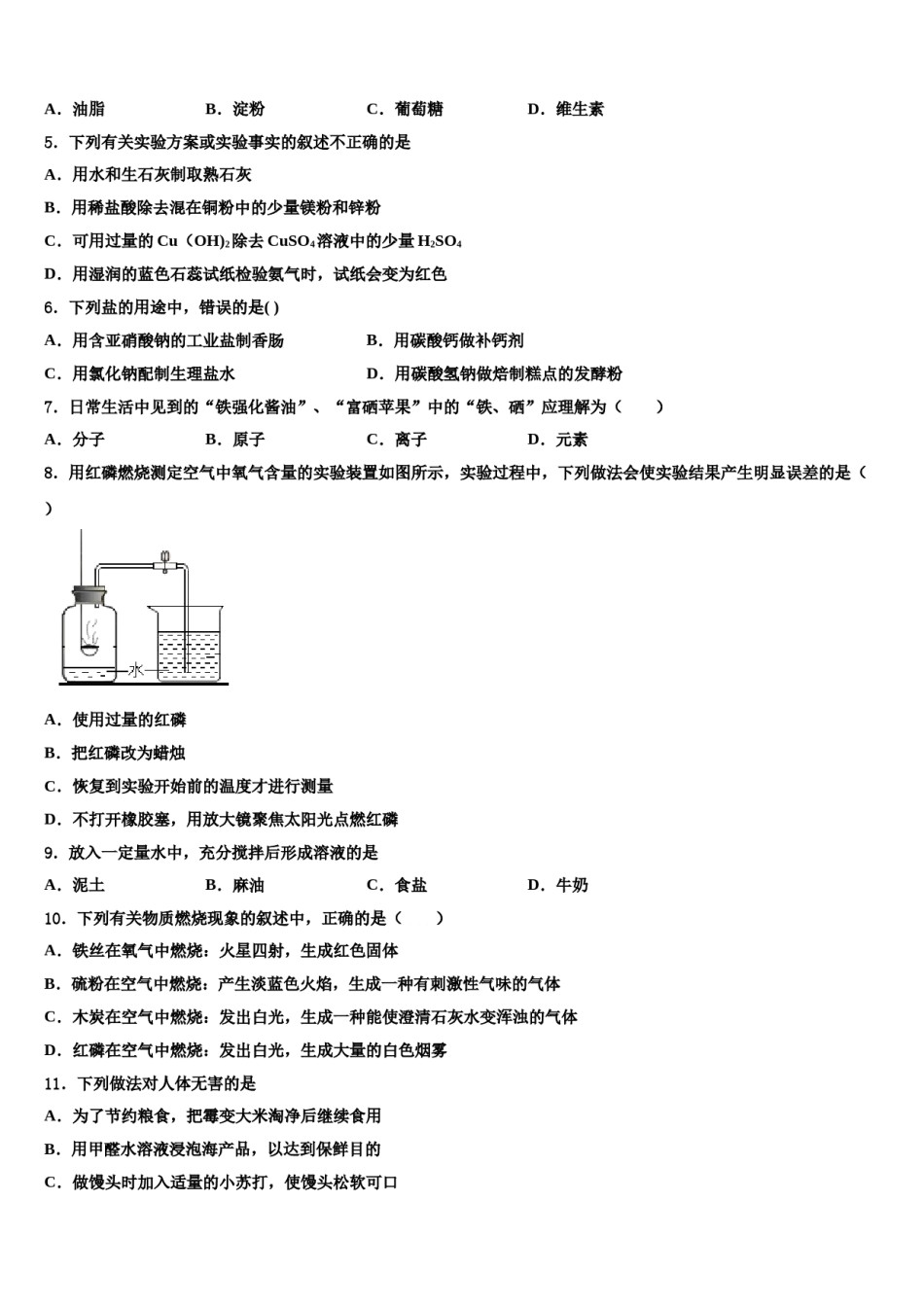 广东省广州市第五中学达标名校2024年中考化学适应性模拟试题含解析.doc_第2页