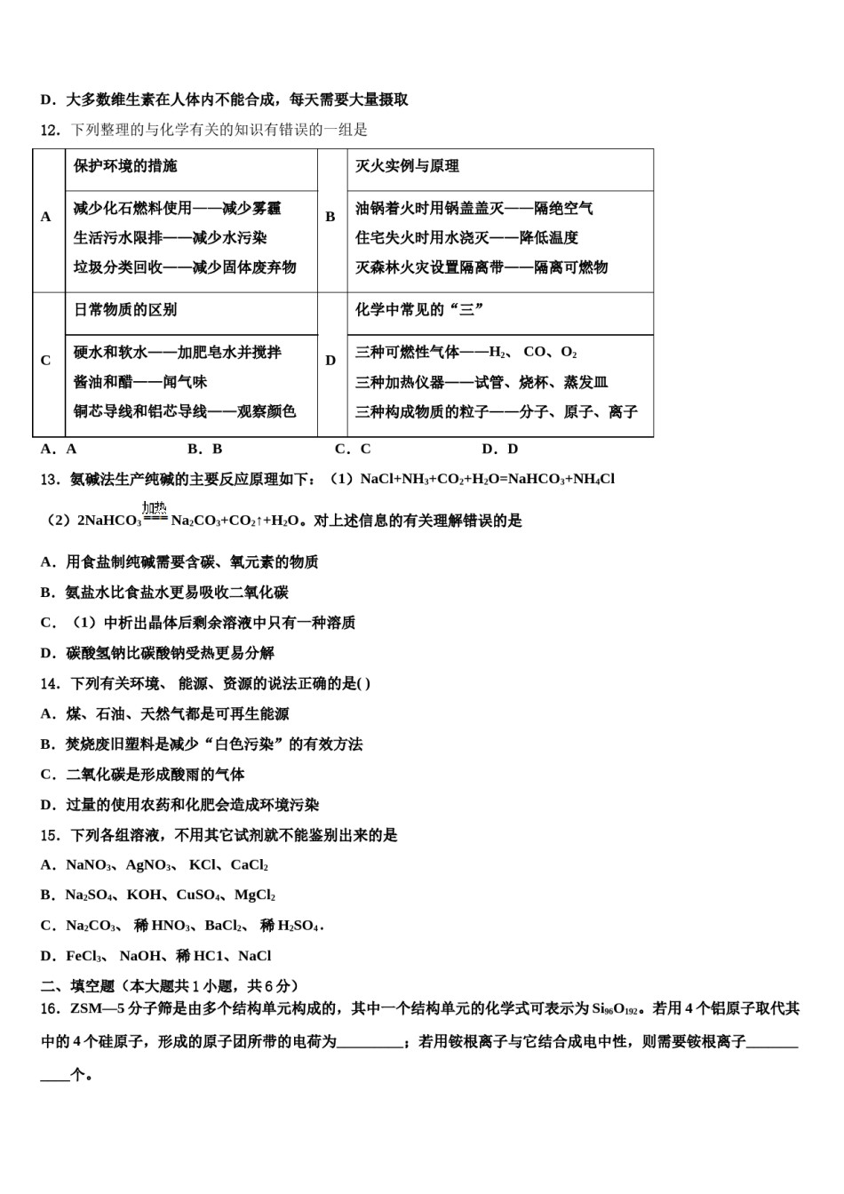 广东省广州市第五中学达标名校2024年中考化学适应性模拟试题含解析.doc_第3页