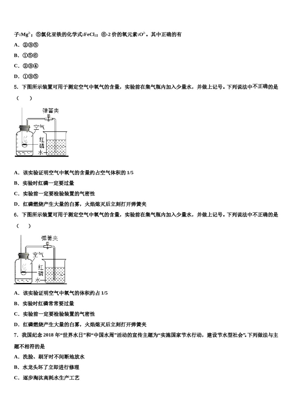 广东省广州市荔湾区统考2024届中考化学适应性模拟试题含解析.doc_第2页