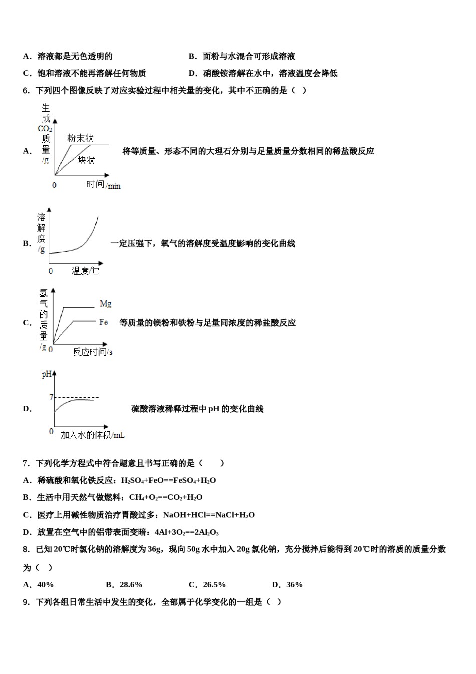 广东省广州市荔湾区达标名校2024年中考试题猜想化学试卷含解析.doc_第2页