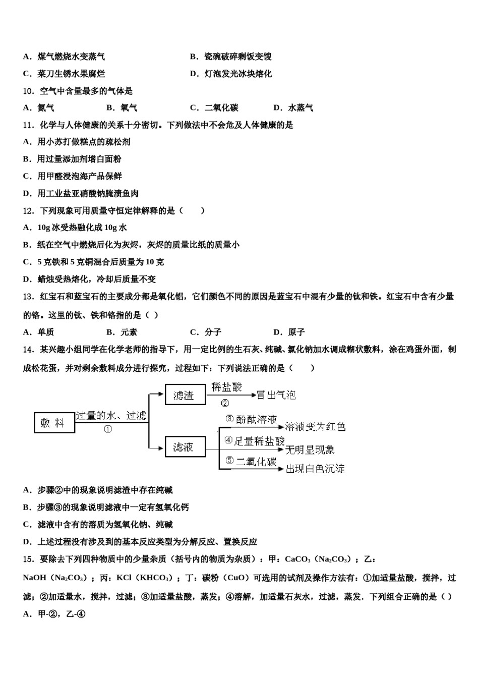 广东省广州市荔湾区达标名校2024年中考试题猜想化学试卷含解析.doc_第3页