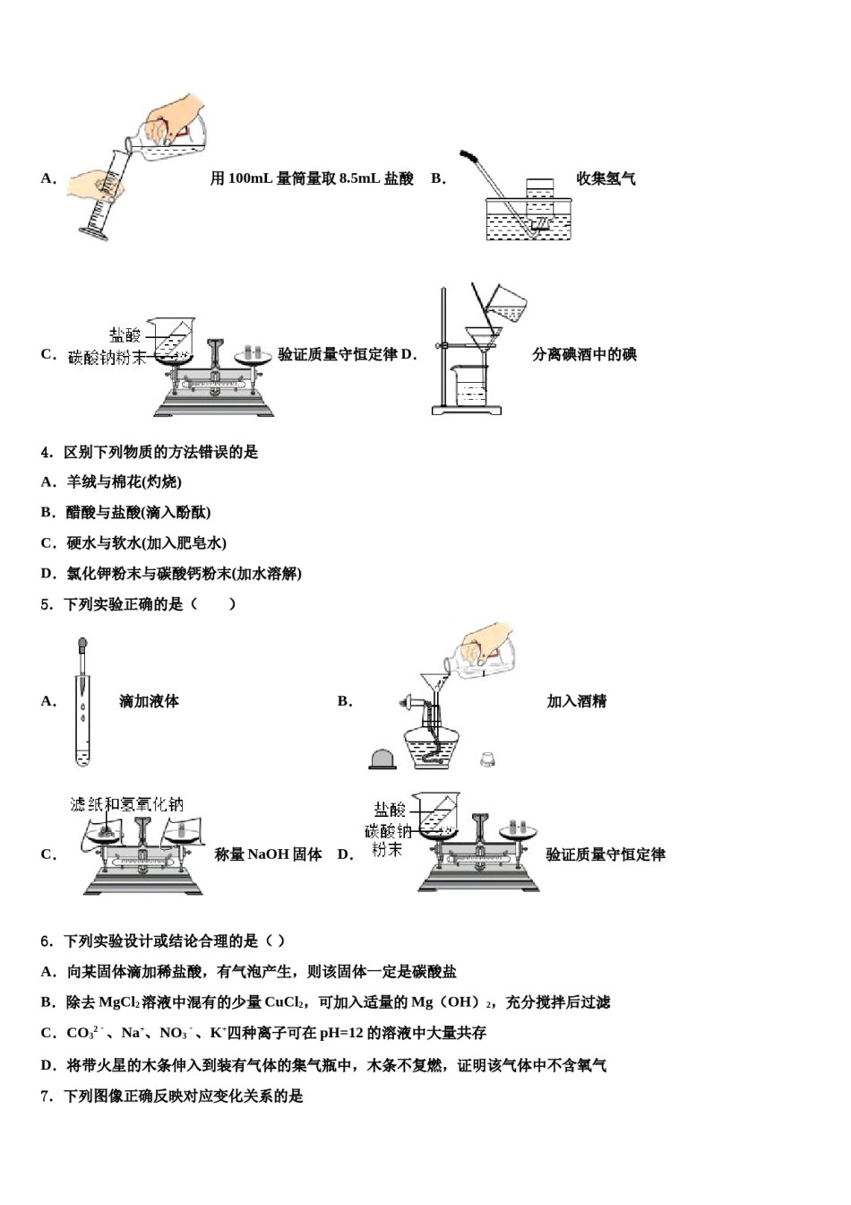 广东省广州市钟村中学2024年中考联考化学试题含解析.doc_第2页