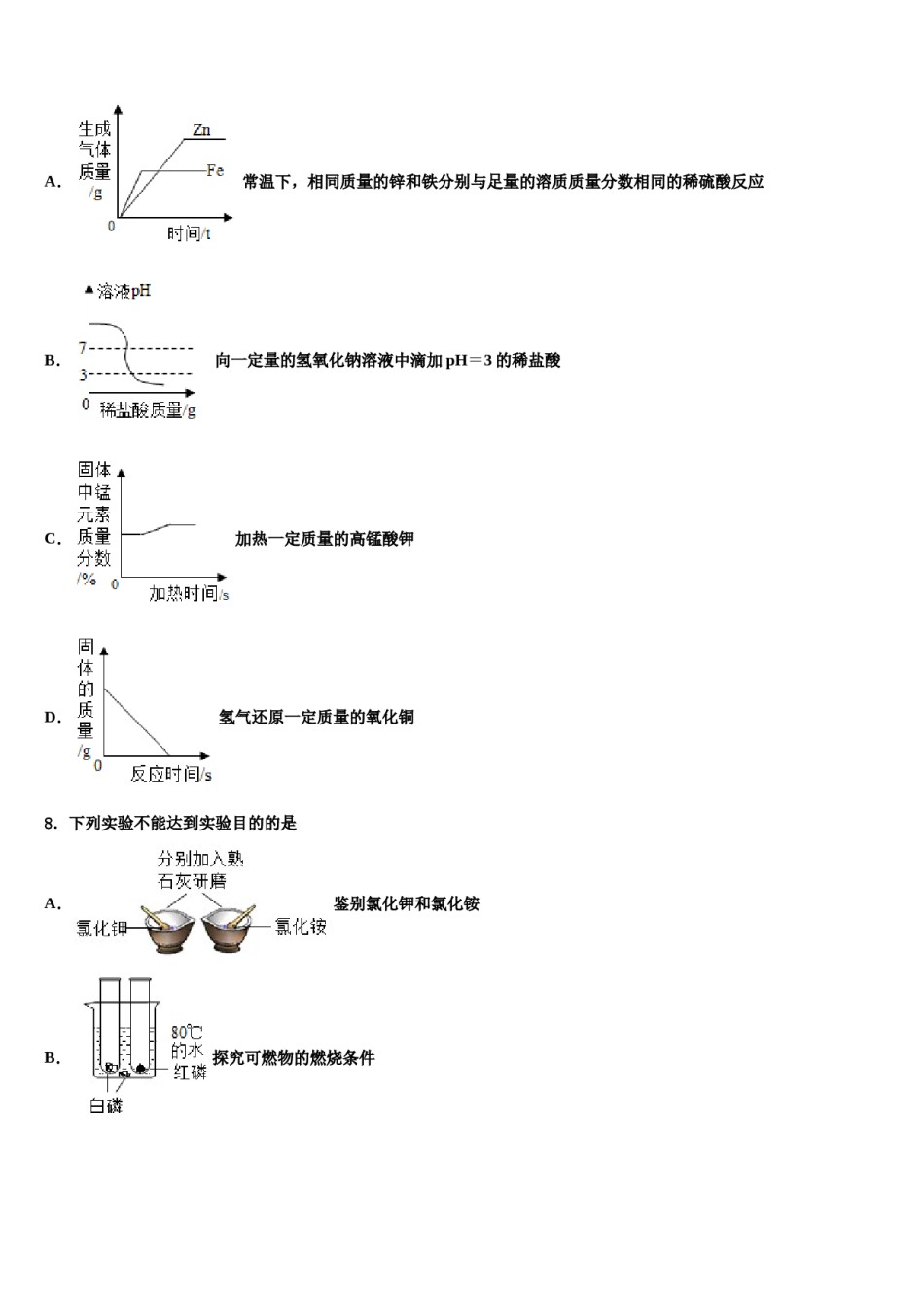 广东省广州市钟村中学2024年中考联考化学试题含解析.doc_第3页