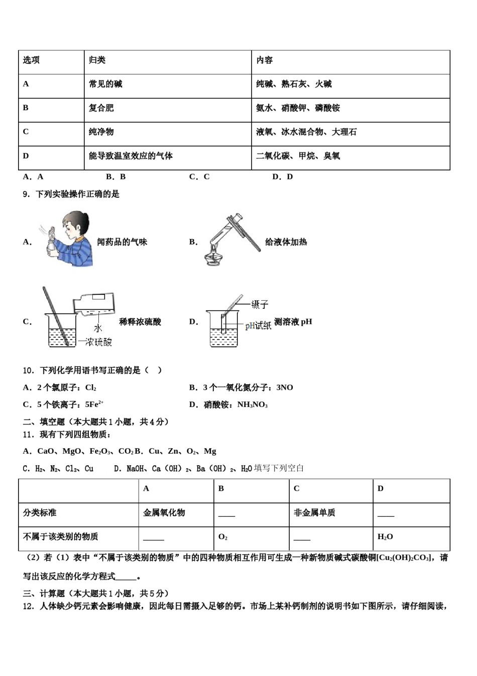 广东省广州白云区2023-2024学年中考押题化学预测卷含解析.doc_第2页