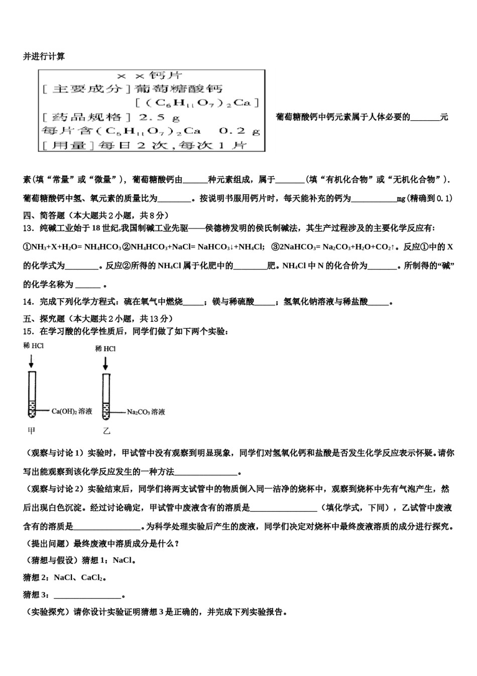 广东省广州白云区2023-2024学年中考押题化学预测卷含解析.doc_第3页