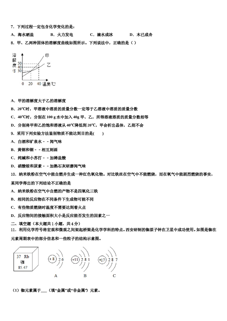 广东省广州白云区达标名校2023-2024学年中考冲刺卷化学试题含解析.doc_第2页