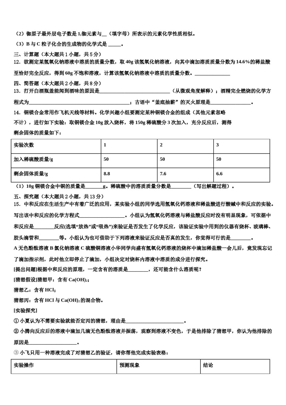 广东省广州白云区达标名校2023-2024学年中考冲刺卷化学试题含解析.doc_第3页