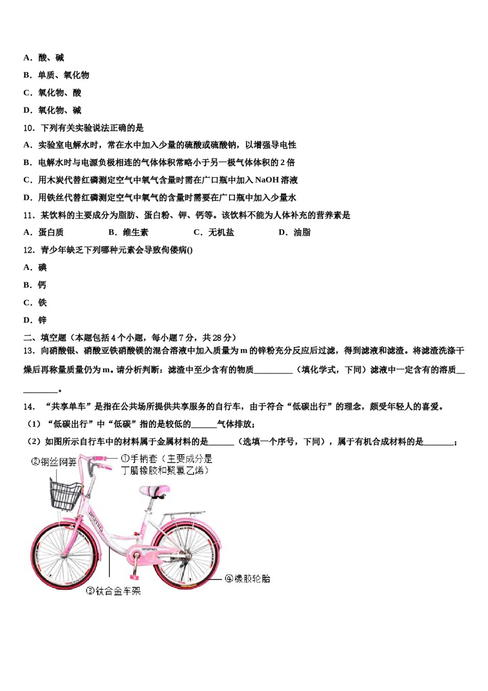 广东省广州越秀区四校联考2024年中考化学仿真试卷含解析.doc_第3页