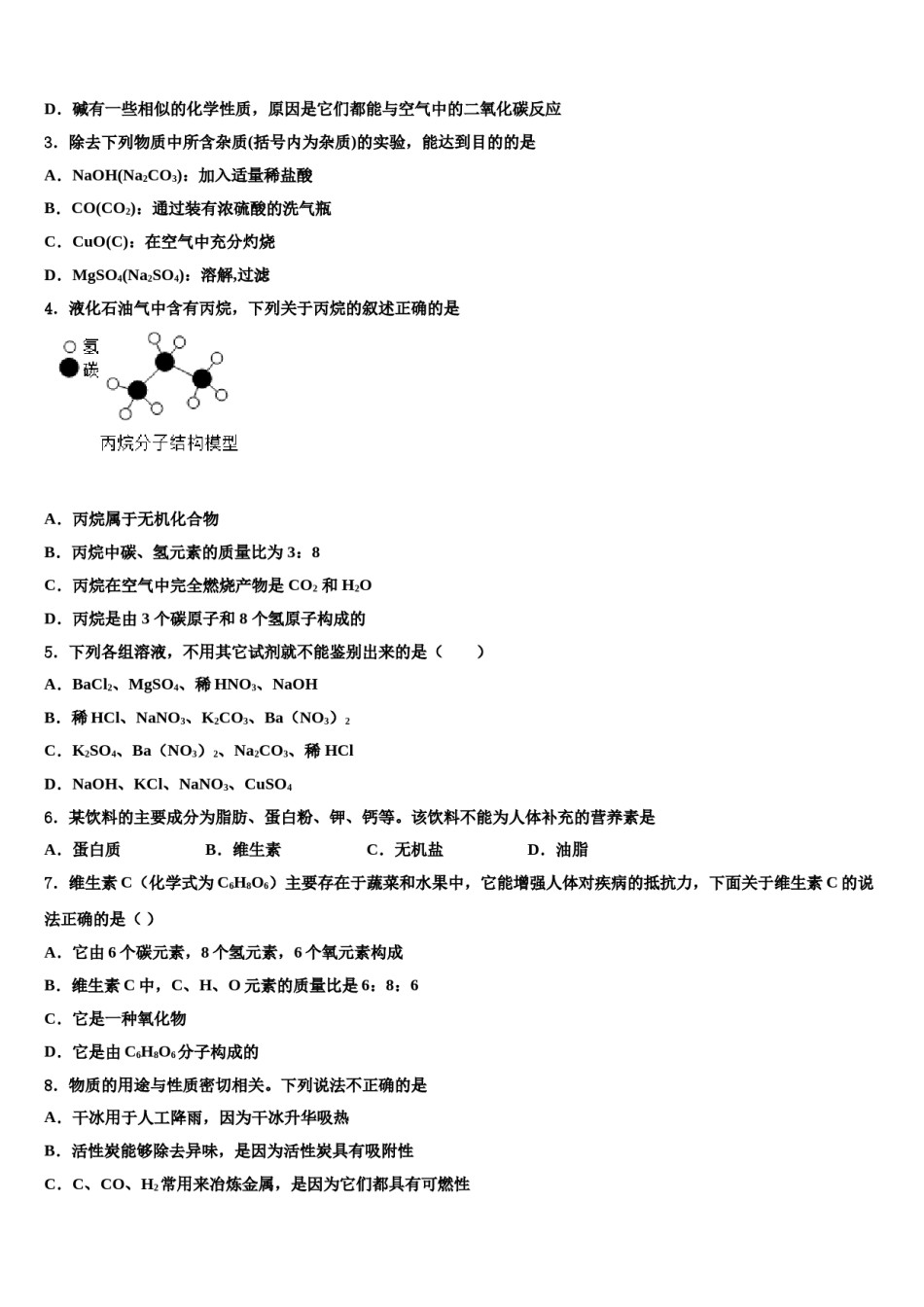 广东省徐闻县市级名校2023-2024学年中考化学适应性模拟试题含解析.doc_第2页