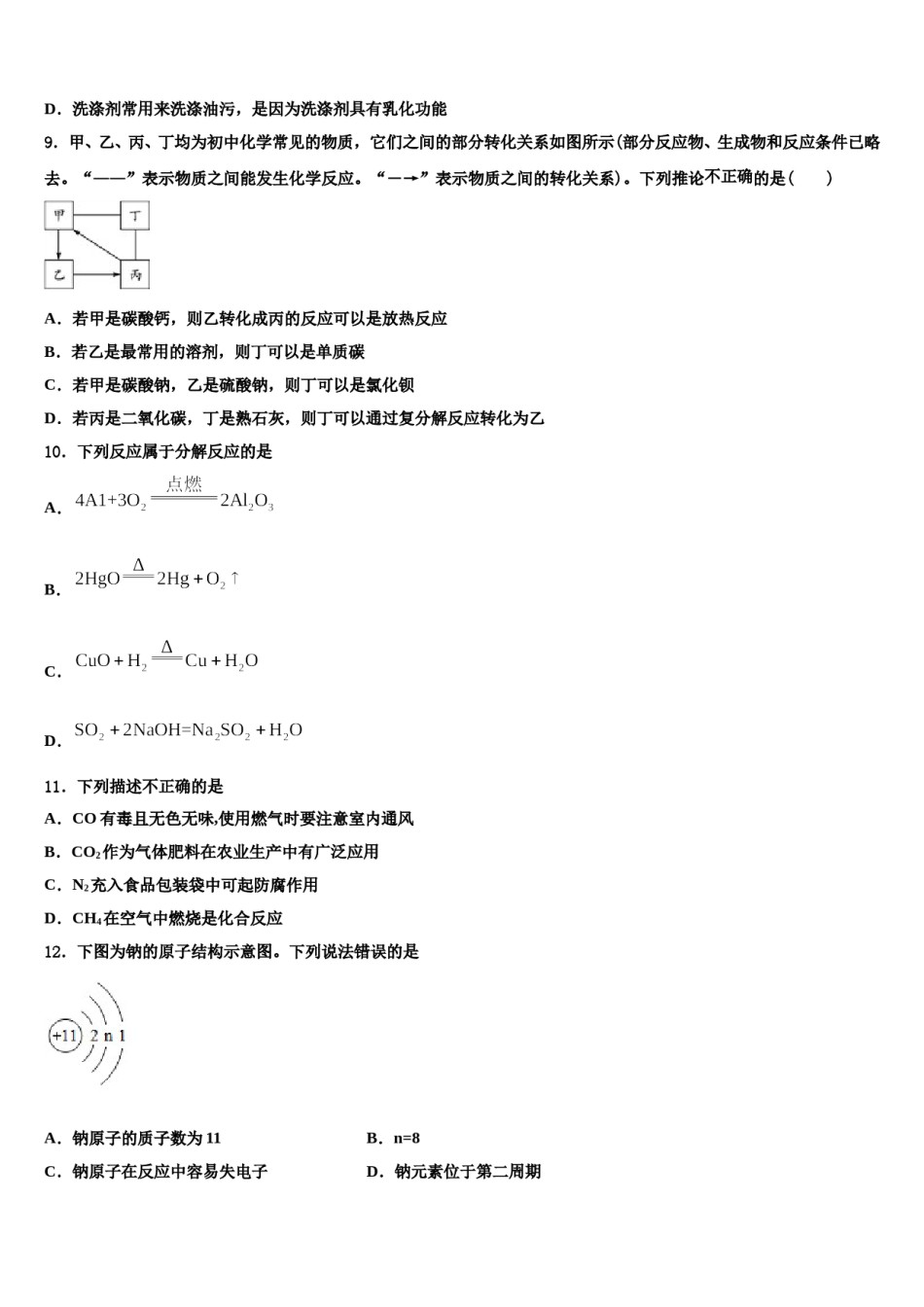 广东省徐闻县市级名校2023-2024学年中考化学适应性模拟试题含解析.doc_第3页