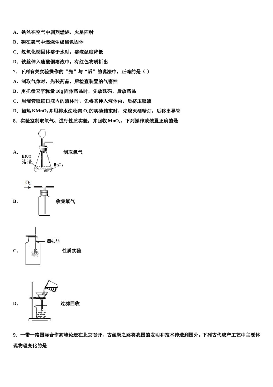 广东省惠州光正实验2024届中考考前最后一卷化学试卷含解析.doc_第2页