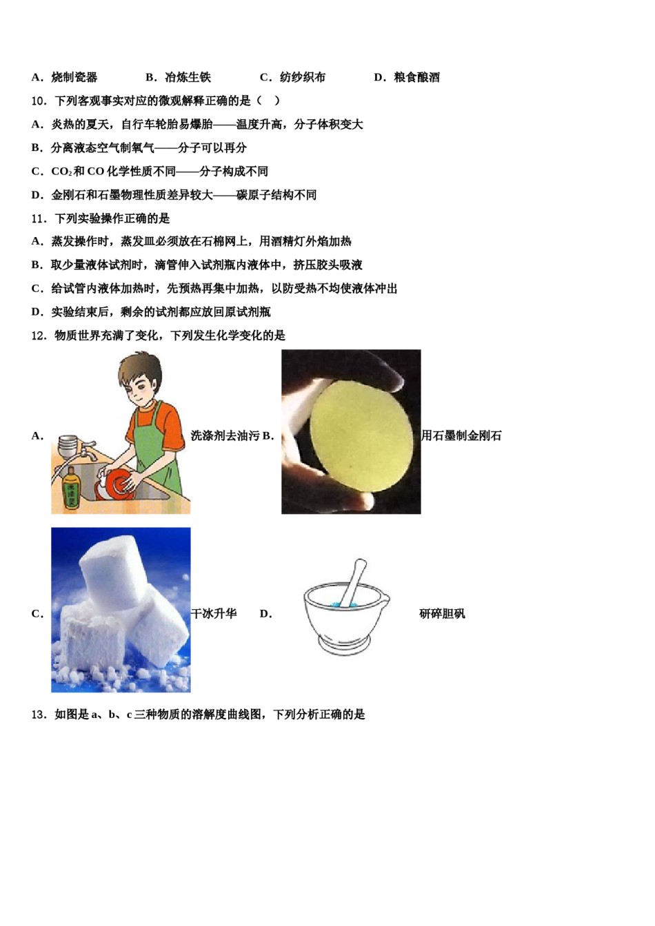 广东省惠州光正实验2024届中考考前最后一卷化学试卷含解析.doc_第3页