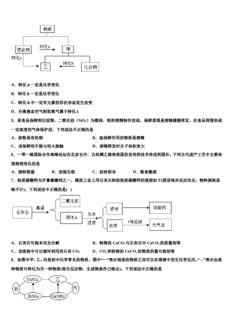 广东省惠州惠阳区六校联考2023-2024学年中考二模化学试题含解析.doc_第2页