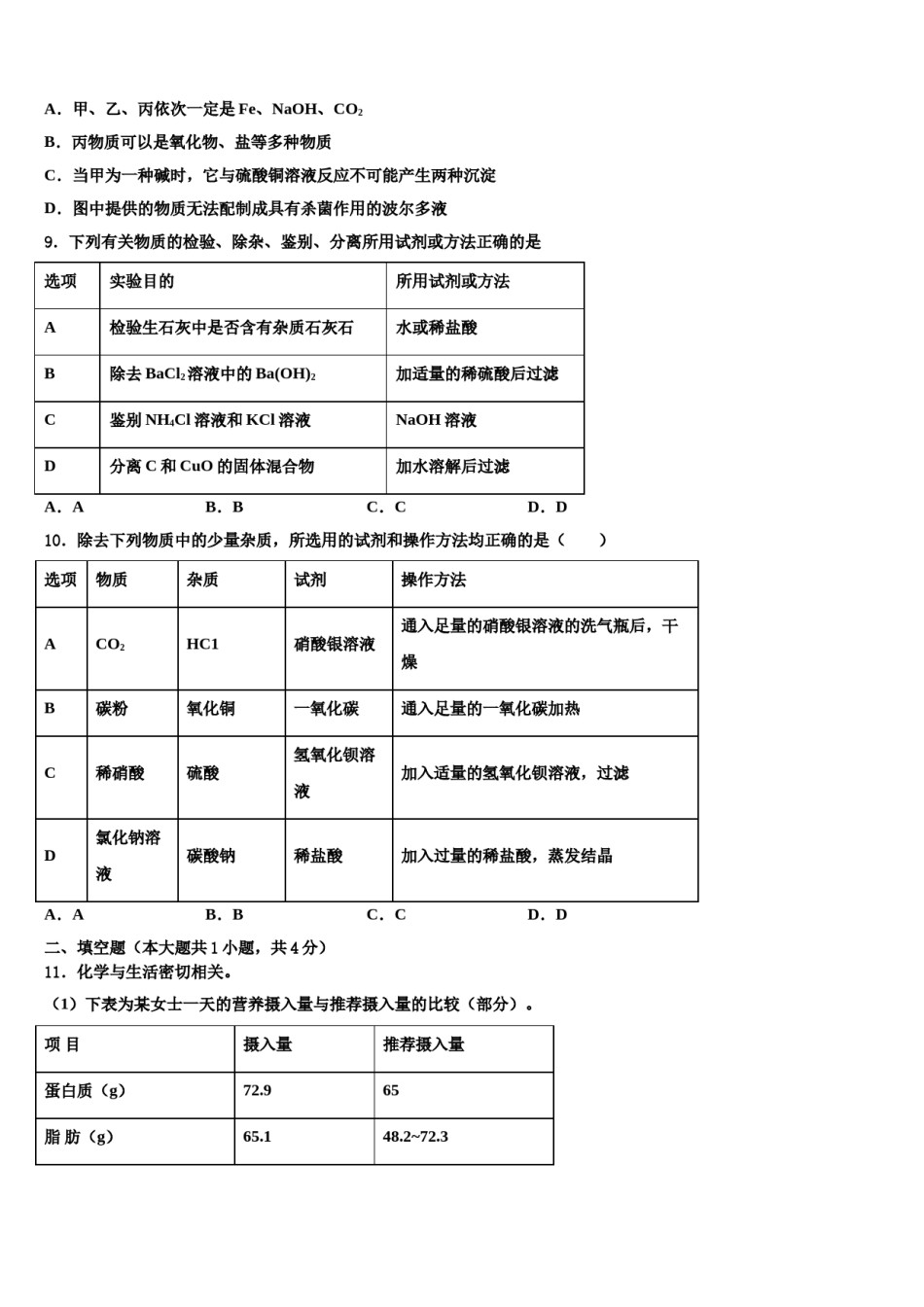 广东省惠州惠阳区六校联考2023-2024学年中考二模化学试题含解析.doc_第3页