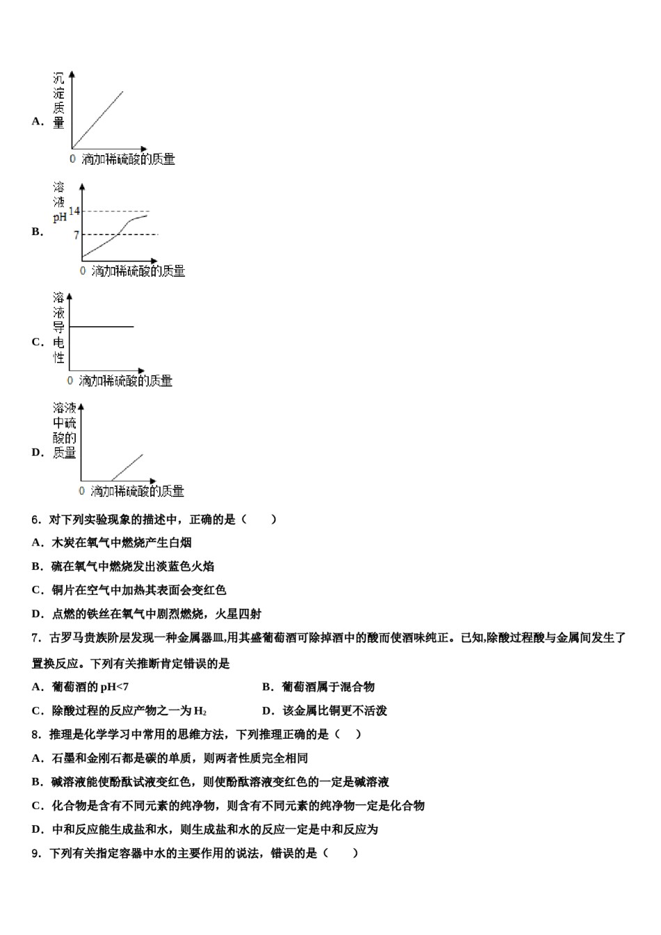 广东省揭阳市惠来县重点达标名校2023-2024学年中考五模化学试题含解析.doc_第2页
