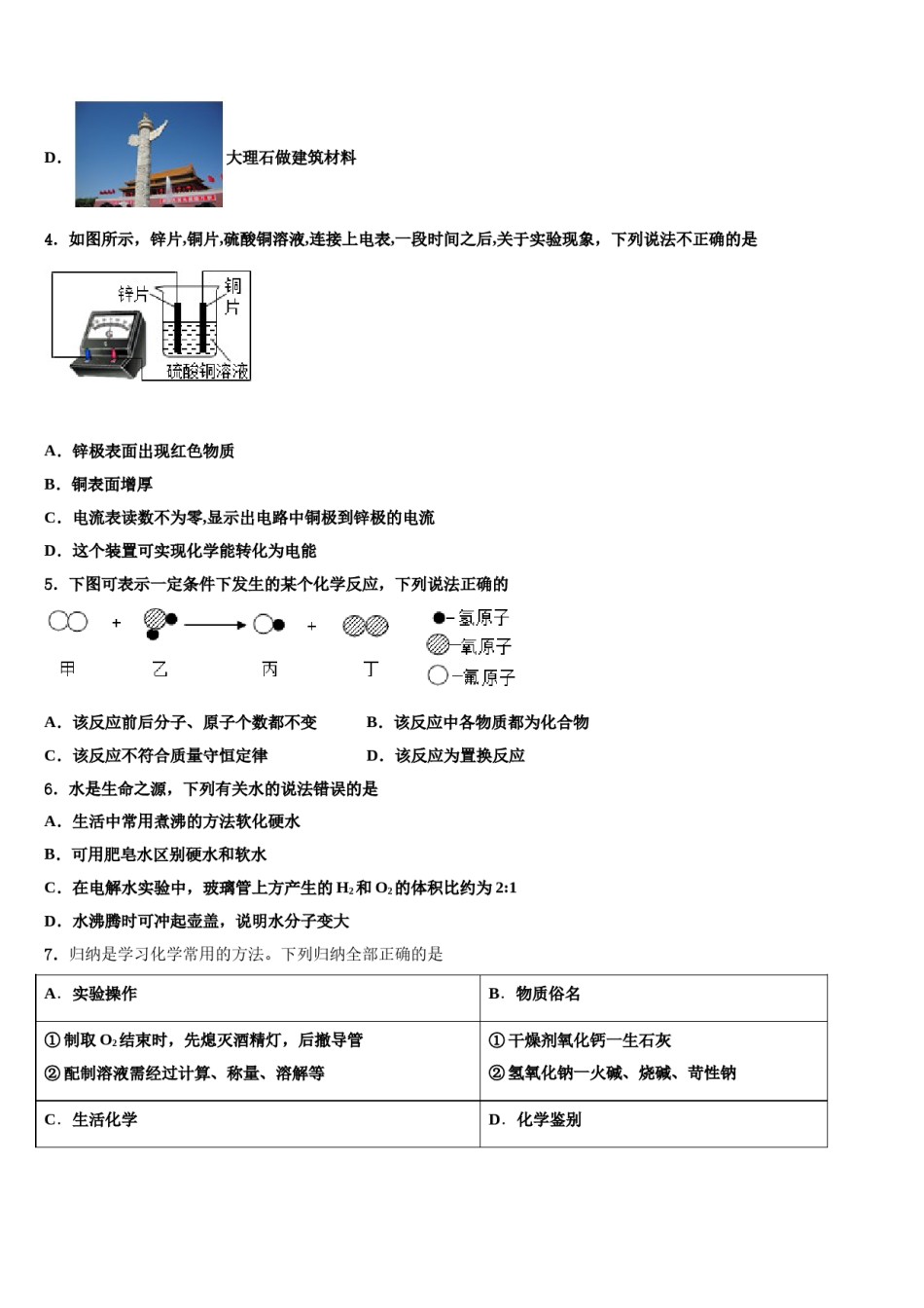 广东省揭阳市榕城区空港经济区2023-2024学年毕业升学考试模拟卷化学卷含解析.doc_第2页
