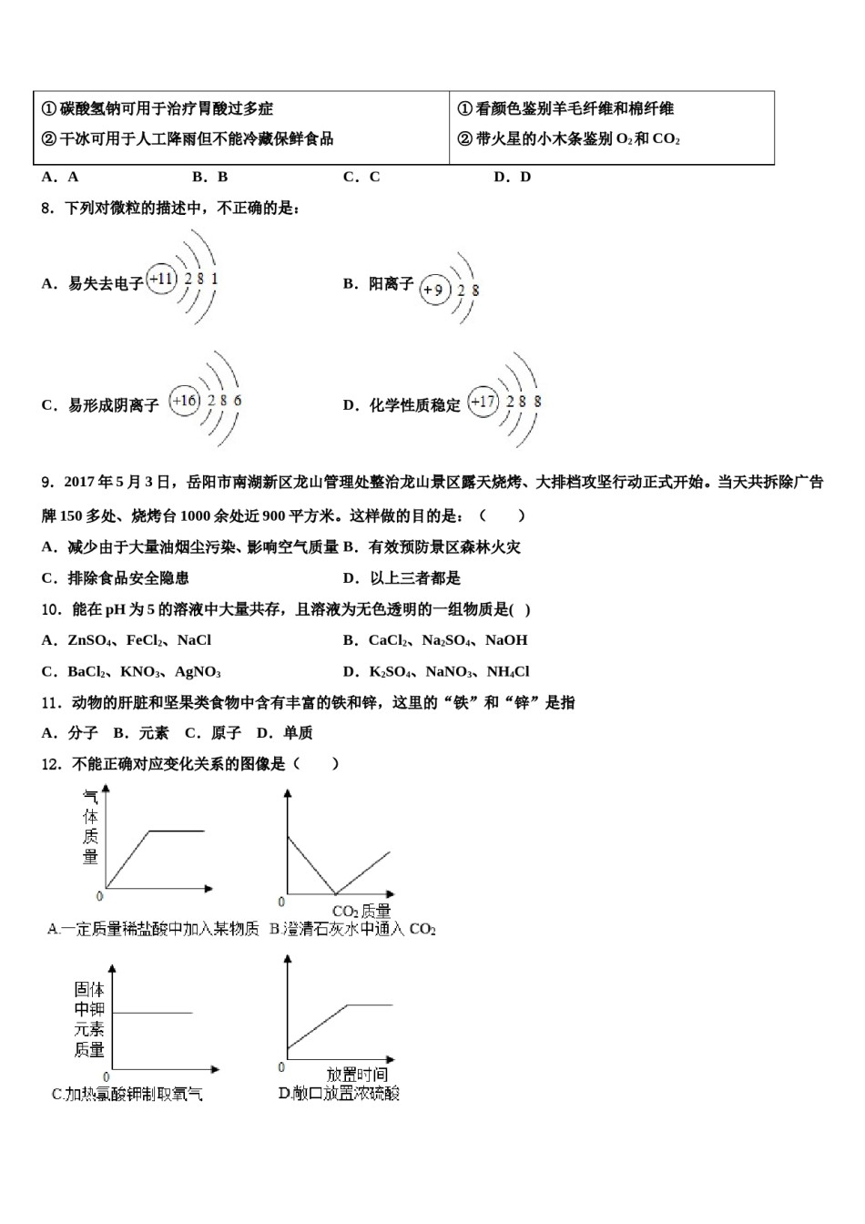 广东省揭阳市榕城区空港经济区2023-2024学年毕业升学考试模拟卷化学卷含解析.doc_第3页