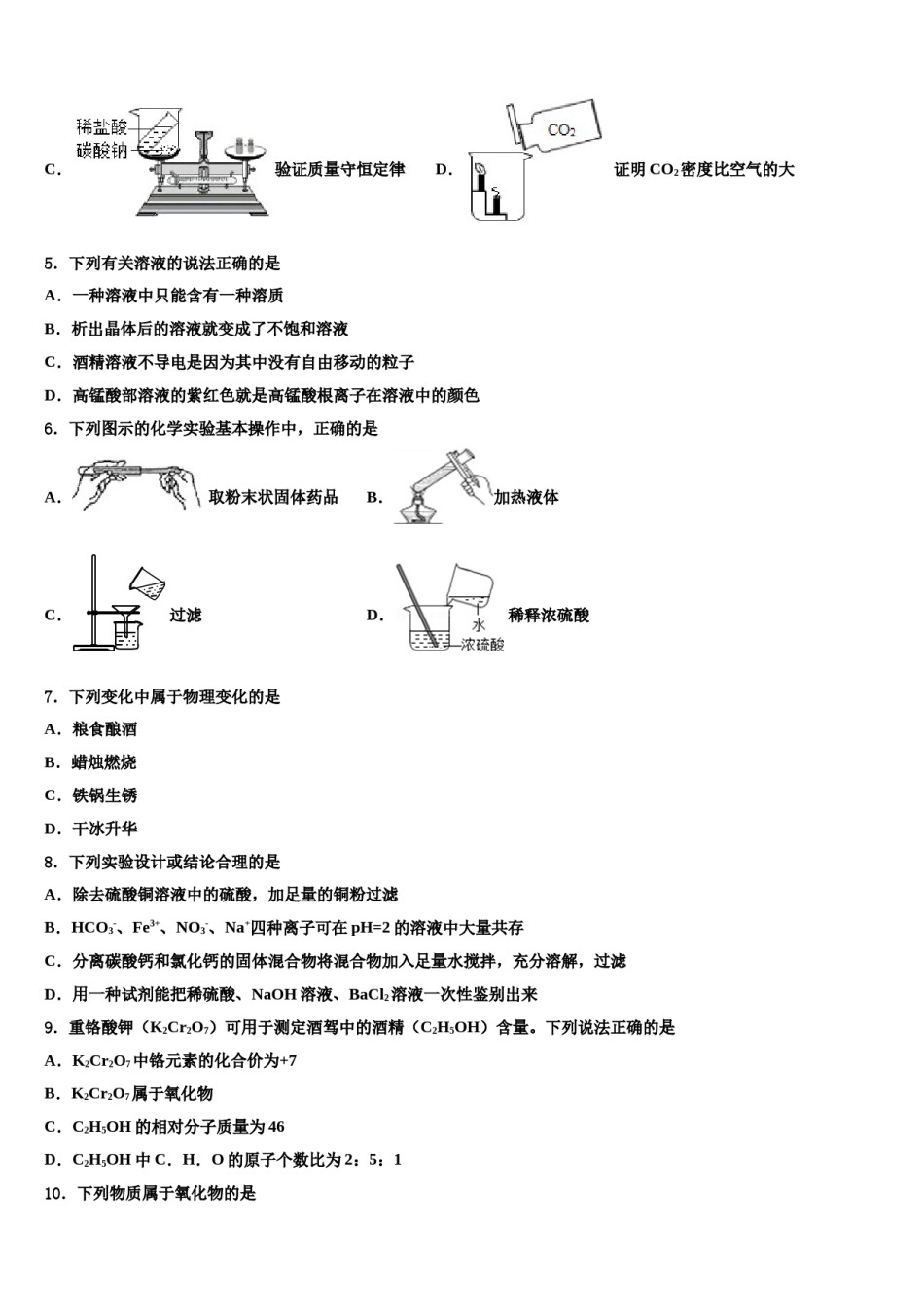 广东省揭阳市榕城区空港经济区2024届中考联考化学试题含解析.doc_第2页