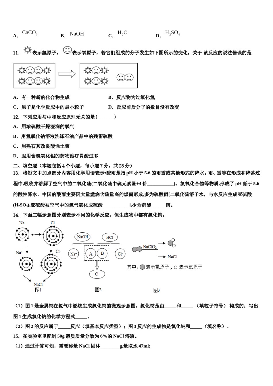 广东省揭阳市榕城区空港经济区2024届中考联考化学试题含解析.doc_第3页