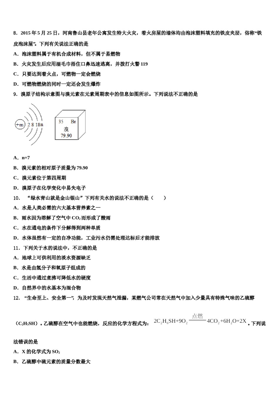广东省揭阳市空港区重点达标名校2023-2024学年中考一模化学试题含解析.doc_第2页