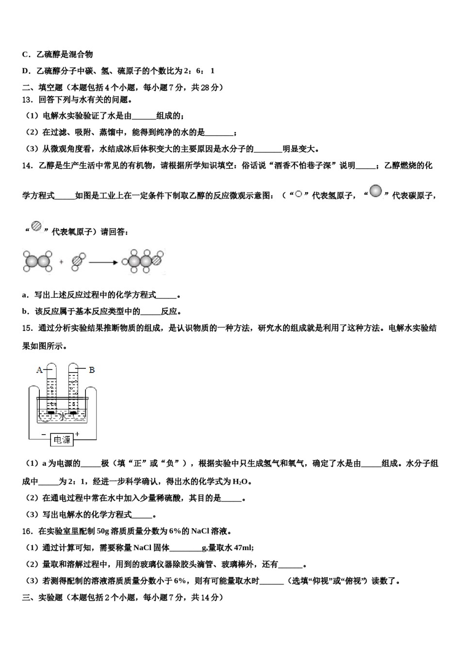 广东省揭阳市空港区重点达标名校2023-2024学年中考一模化学试题含解析.doc_第3页