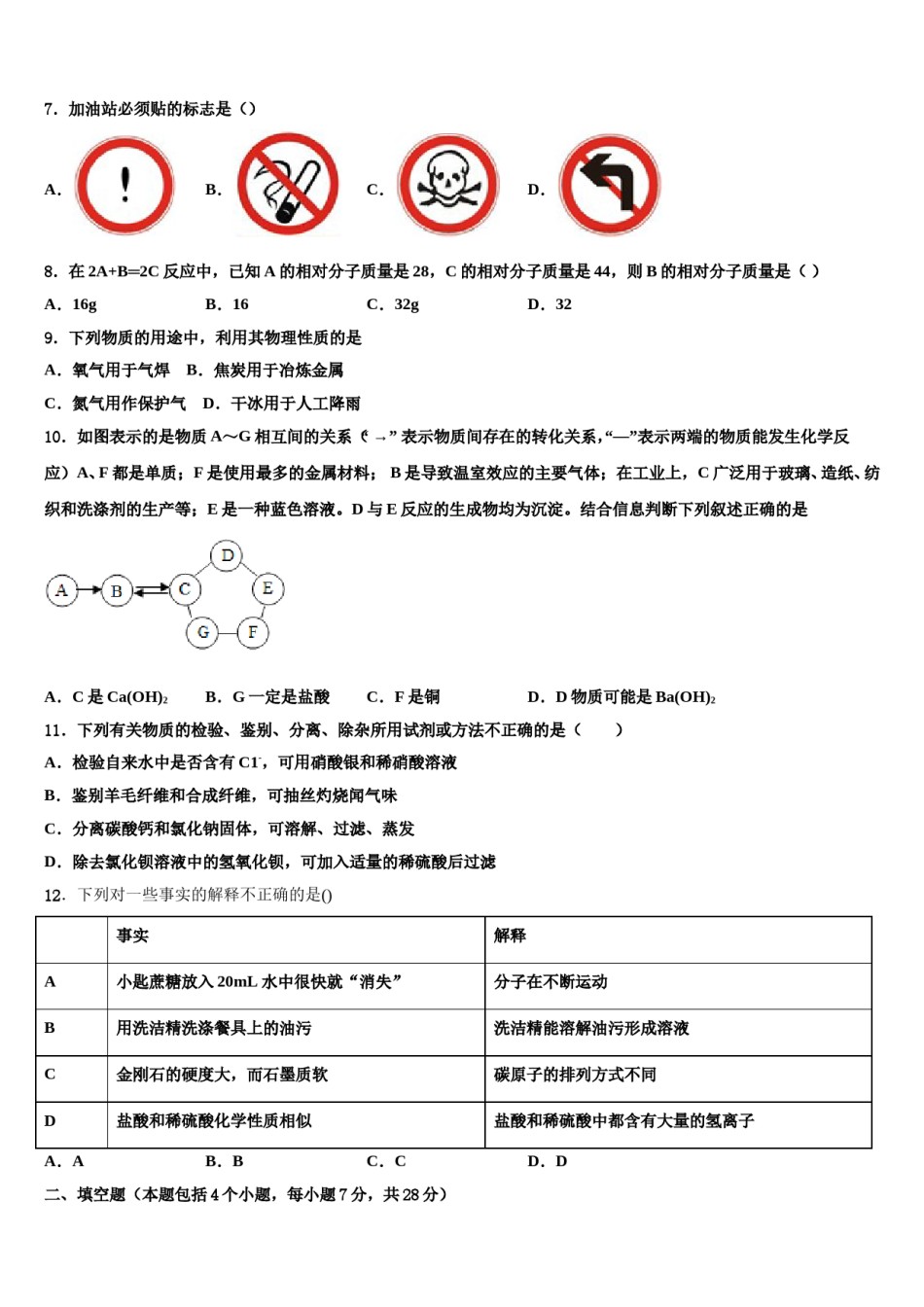 广东省揭阳普宁市2023-2024学年中考化学最后冲刺浓缩精华卷含解析.doc_第2页