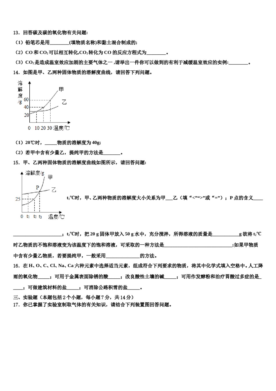 广东省揭阳普宁市2023-2024学年中考化学最后冲刺浓缩精华卷含解析.doc_第3页