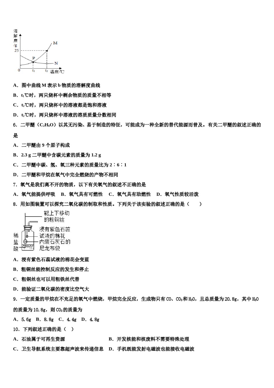 广东省新朗实验校2024届中考联考化学试卷含解析.doc_第2页