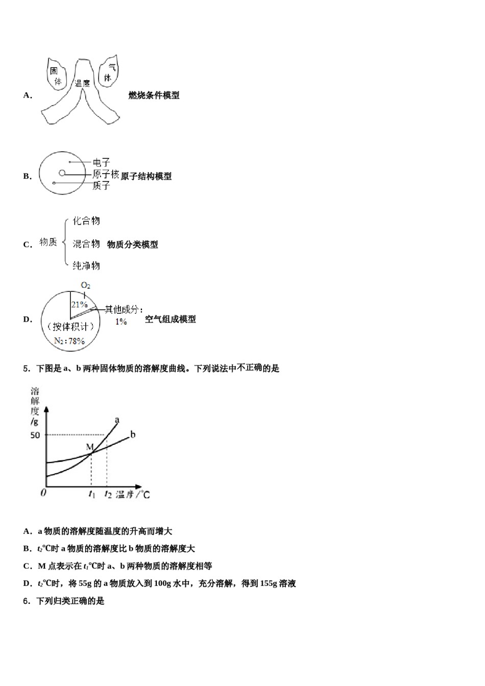 广东省梅州市五华县2023-2024学年中考五模化学试题含解析.doc_第2页