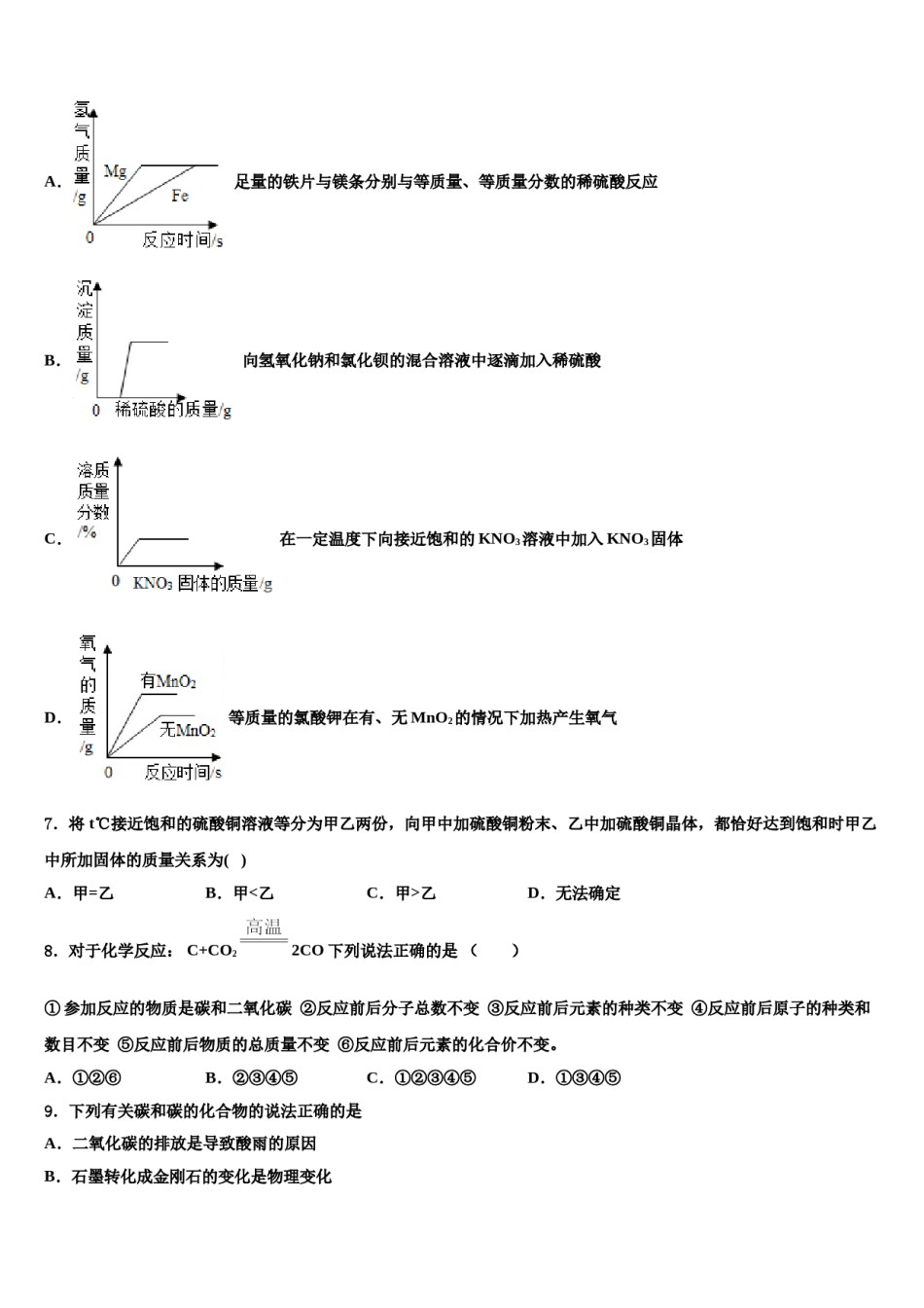 广东省梅州市名校2023-2024学年中考化学押题卷含解析.doc_第2页
