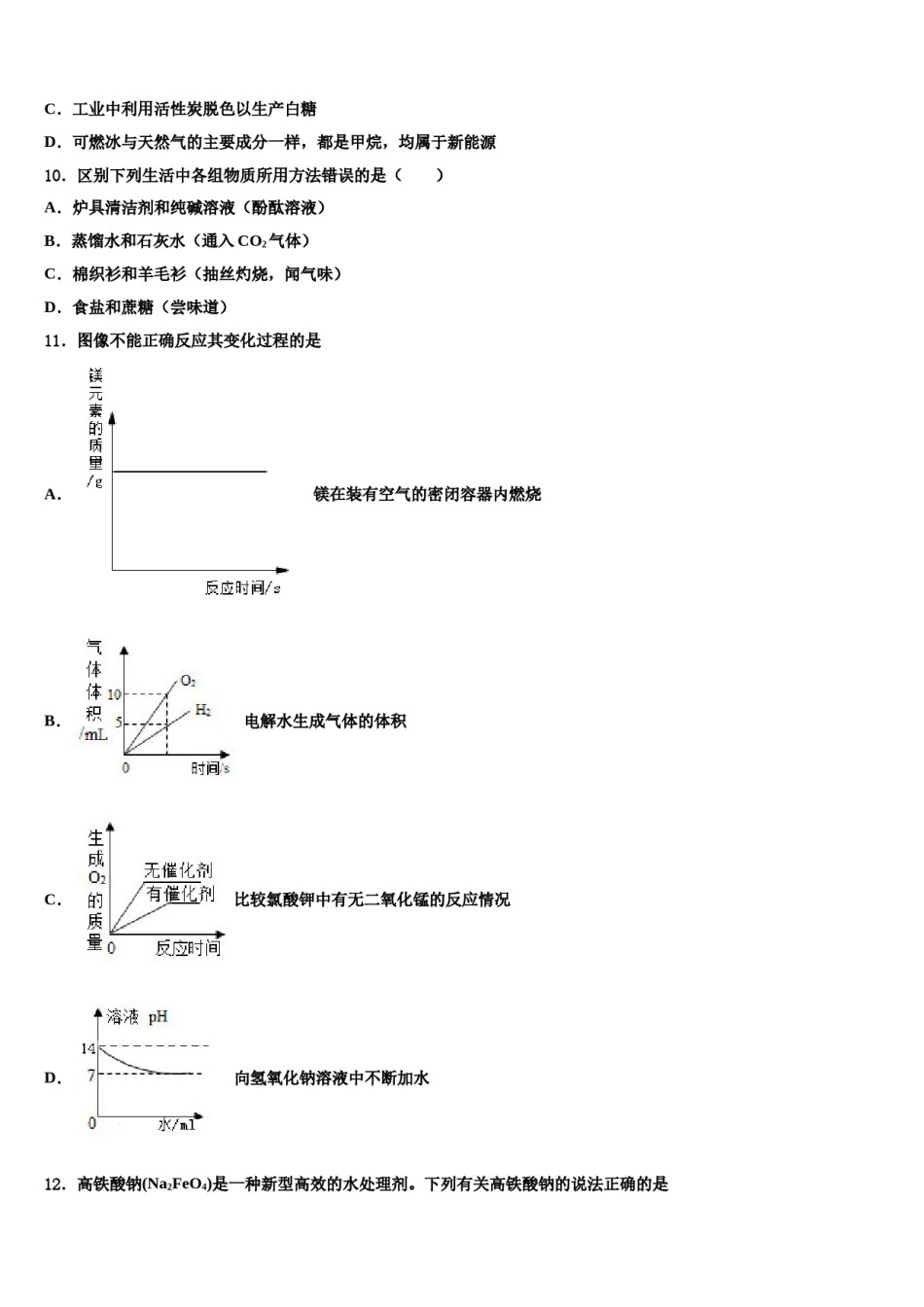 广东省梅州市名校2023-2024学年中考化学押题卷含解析.doc_第3页