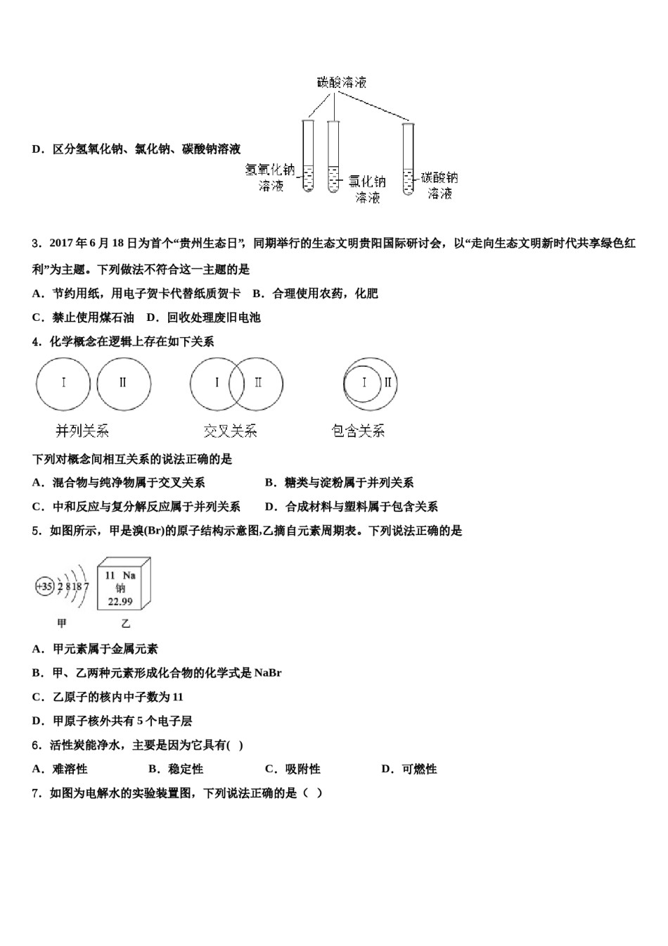 广东省梅州市名校2023-2024学年中考化学猜题卷含解析.doc_第2页