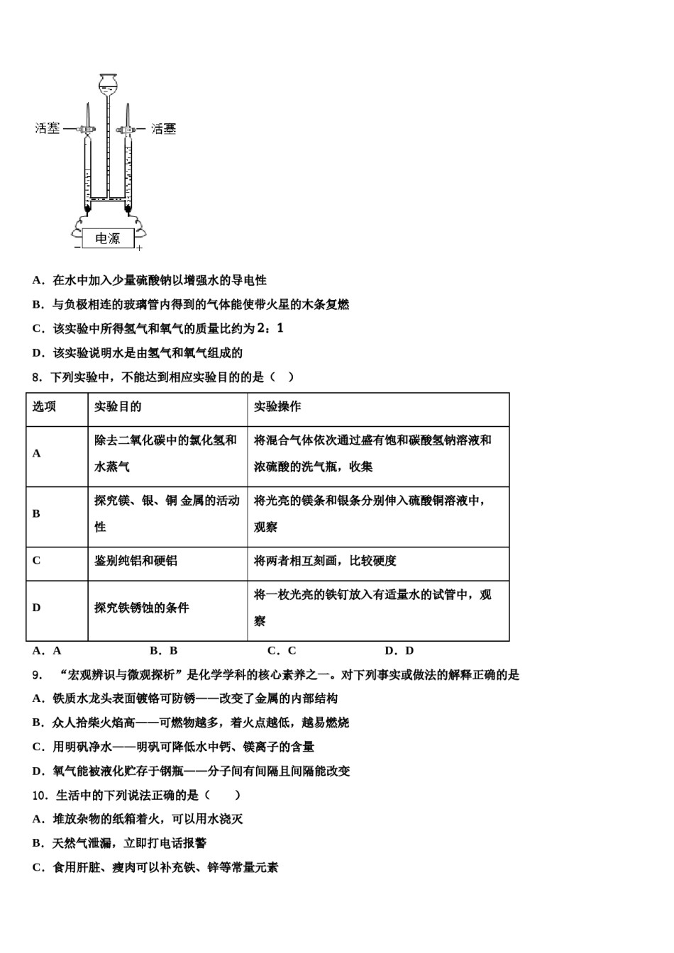 广东省梅州市名校2023-2024学年中考化学猜题卷含解析.doc_第3页
