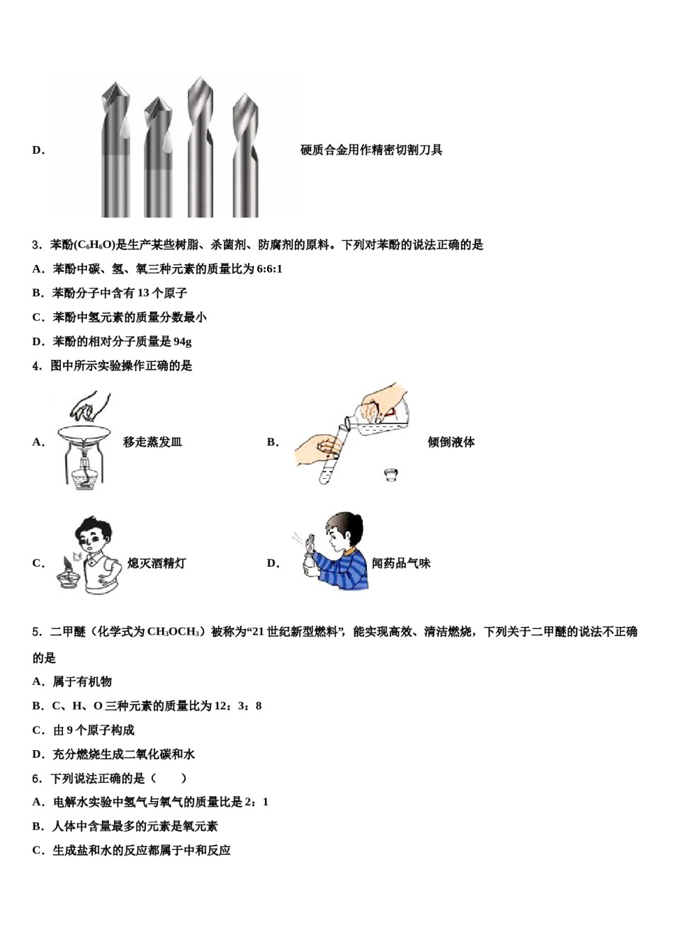 广东省梅州市大埔县市级名校2023-2024学年中考化学模拟试题含解析.doc_第2页
