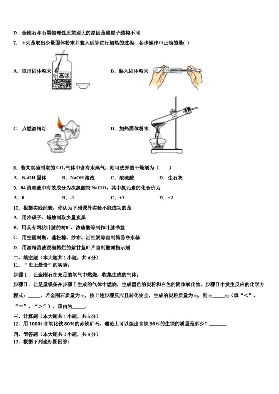 广东省梅州市大埔县市级名校2023-2024学年中考化学模拟试题含解析.doc_第3页