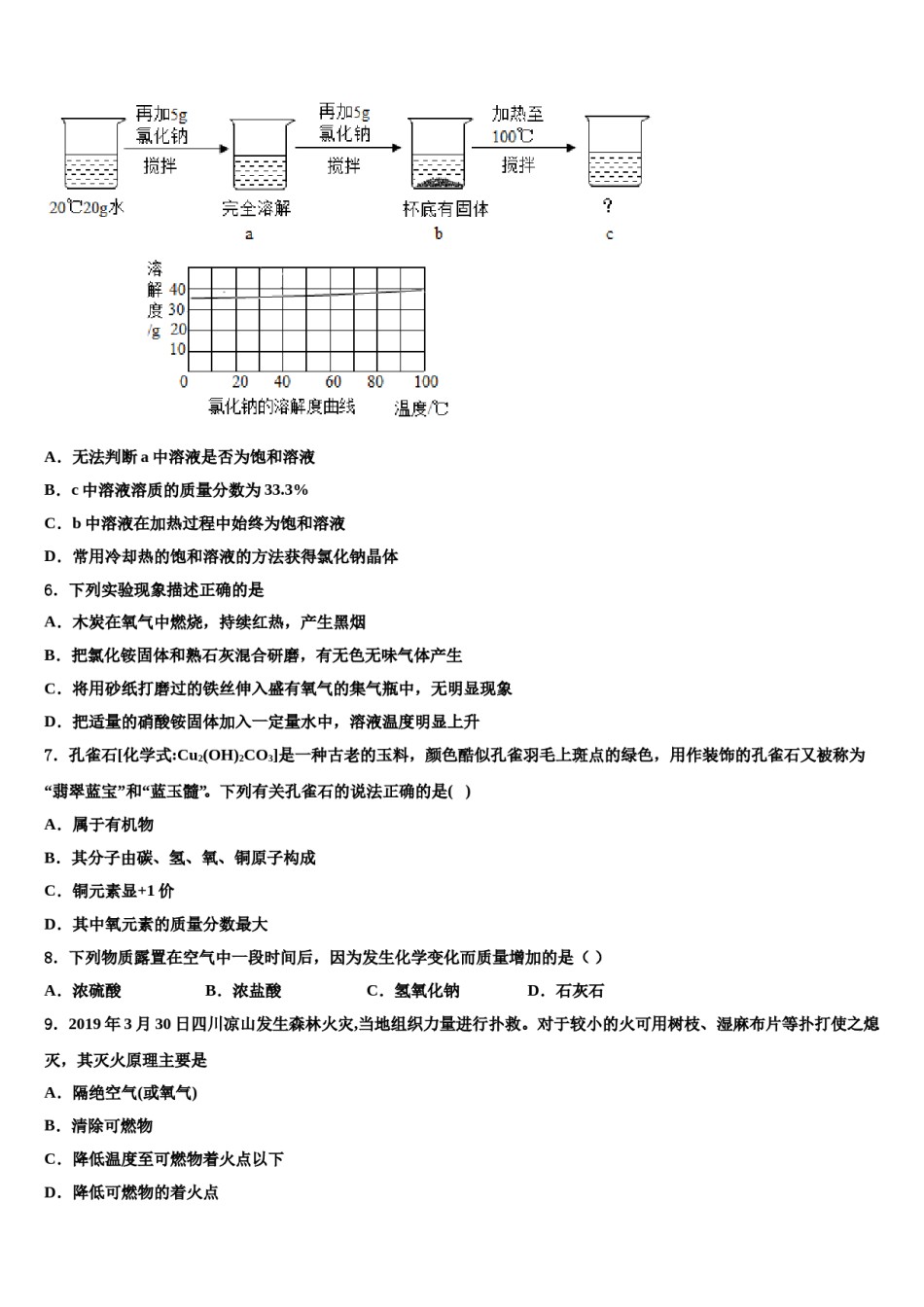 广东省梅州市梅江区伯聪校2023-2024学年中考化学全真模拟试卷含解析.doc_第2页