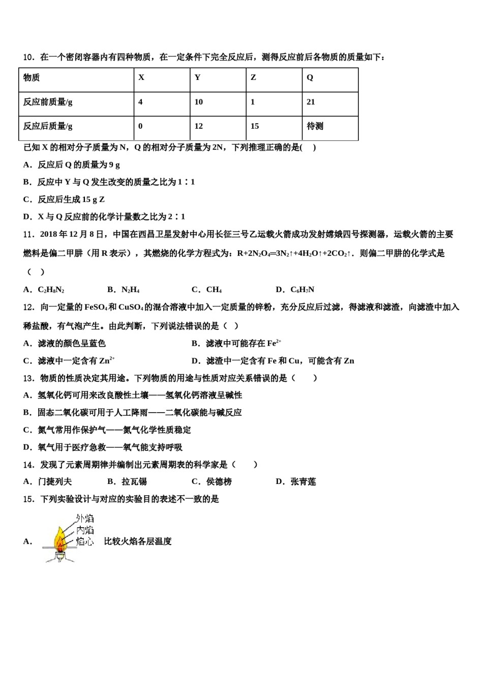 广东省梅州市梅江区伯聪校2023-2024学年中考化学全真模拟试卷含解析.doc_第3页