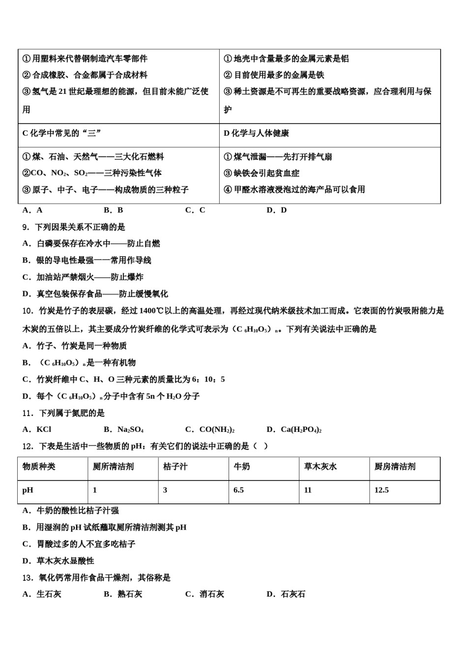 广东省梅州市梅江区实验中学2024届中考适应性考试化学试题含解析.doc_第3页
